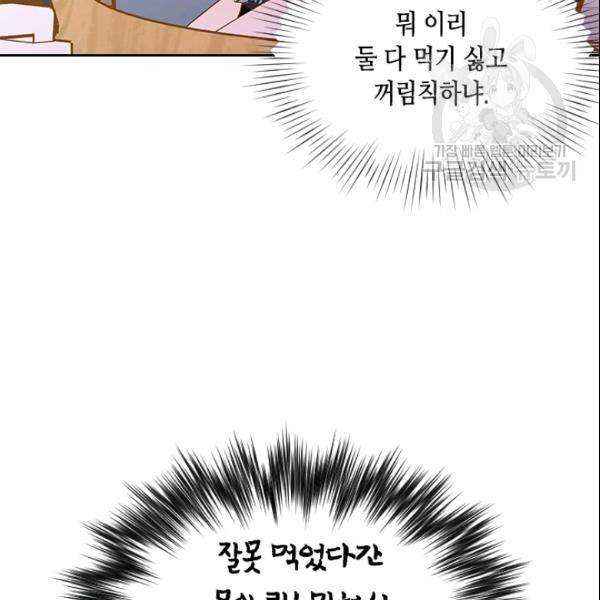 나의 나쁜 연하남 43화 17