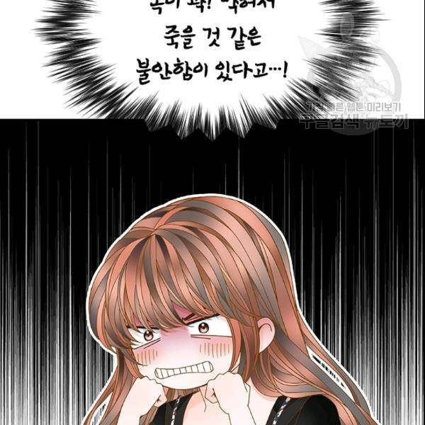 나의 나쁜 연하남 43화 18
