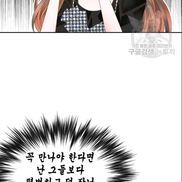 나의 나쁜 연하남 43화 19