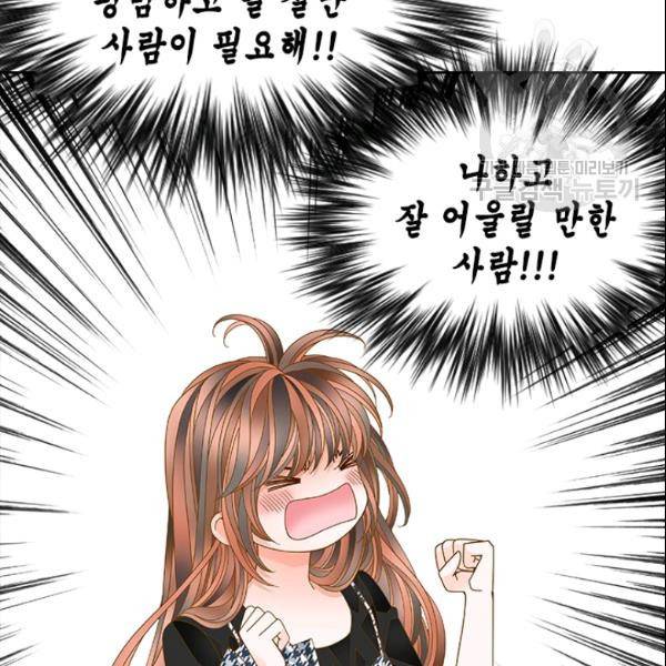 나의 나쁜 연하남 43화 20