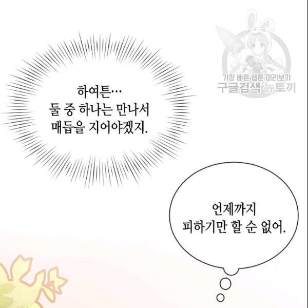 나의 나쁜 연하남 43화 22