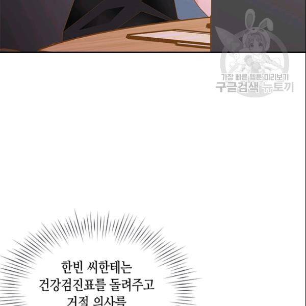 나의 나쁜 연하남 43화 24