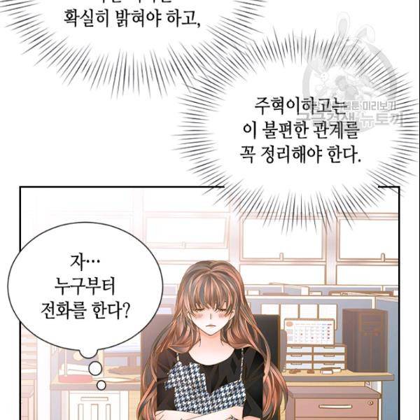 나의 나쁜 연하남 43화 25