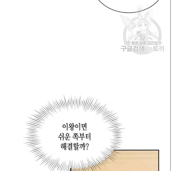 나의 나쁜 연하남 43화 27
