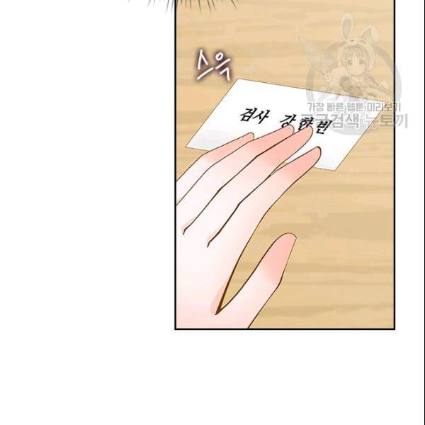 나의 나쁜 연하남 43화 28