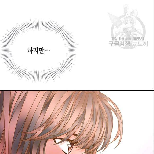 나의 나쁜 연하남 43화 29