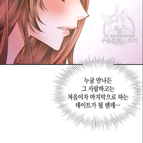 나의 나쁜 연하남 43화 30