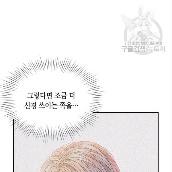 나의 나쁜 연하남 43화 31