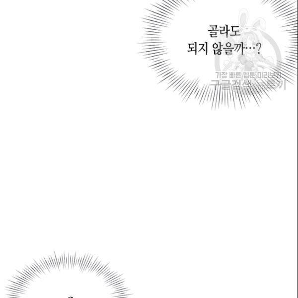 나의 나쁜 연하남 43화 33