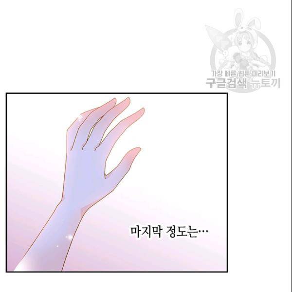 나의 나쁜 연하남 43화 37