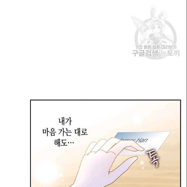 나의 나쁜 연하남 43화 38