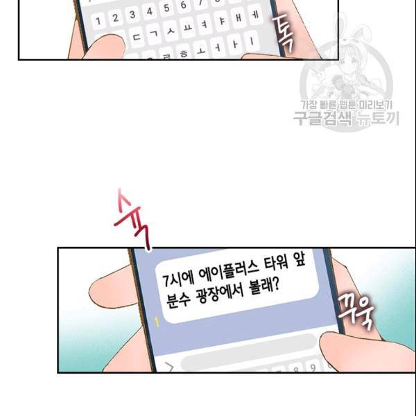 나의 나쁜 연하남 43화 42