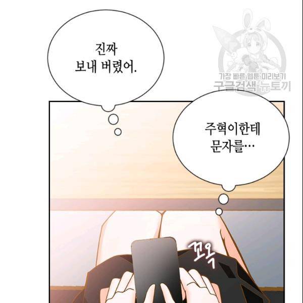 나의 나쁜 연하남 43화 46