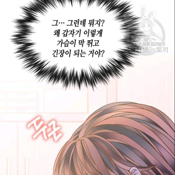 나의 나쁜 연하남 43화 48