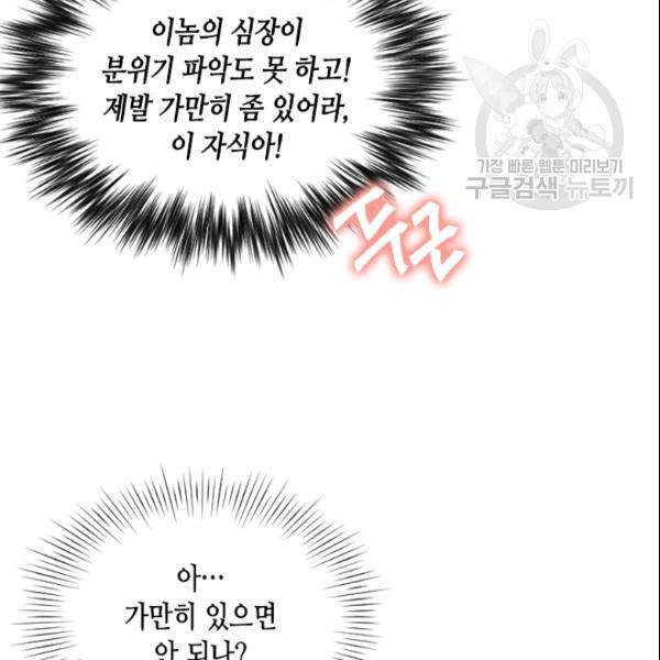 나의 나쁜 연하남 43화 50