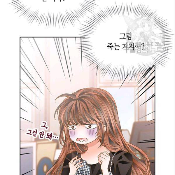 나의 나쁜 연하남 43화 51
