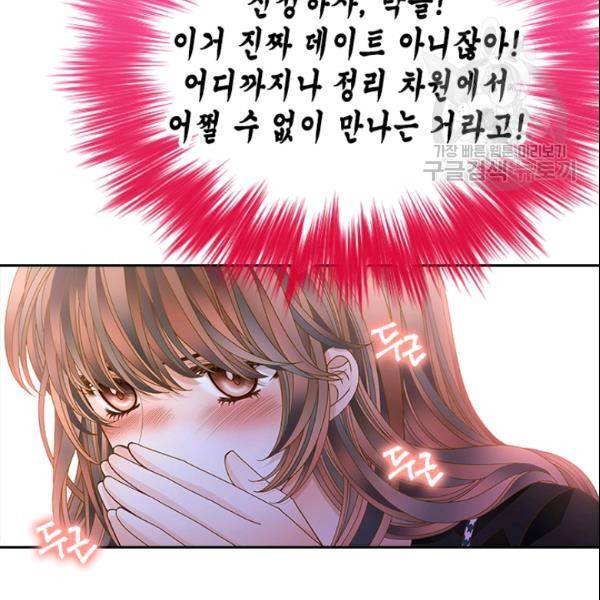 나의 나쁜 연하남 43화 53