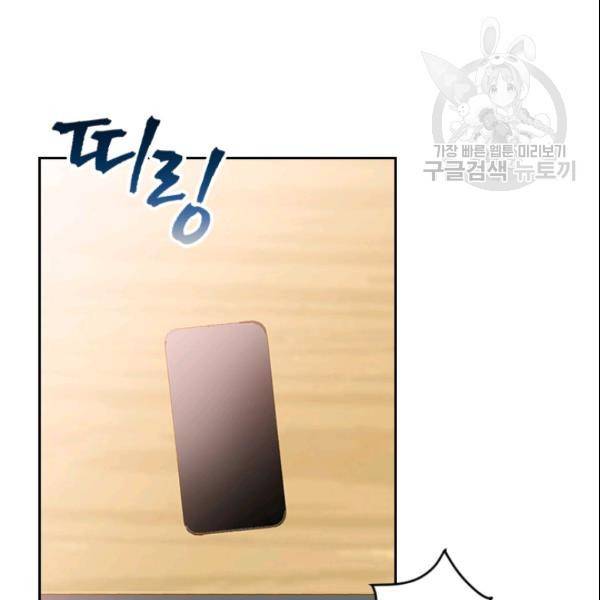 나의 나쁜 연하남 43화 54