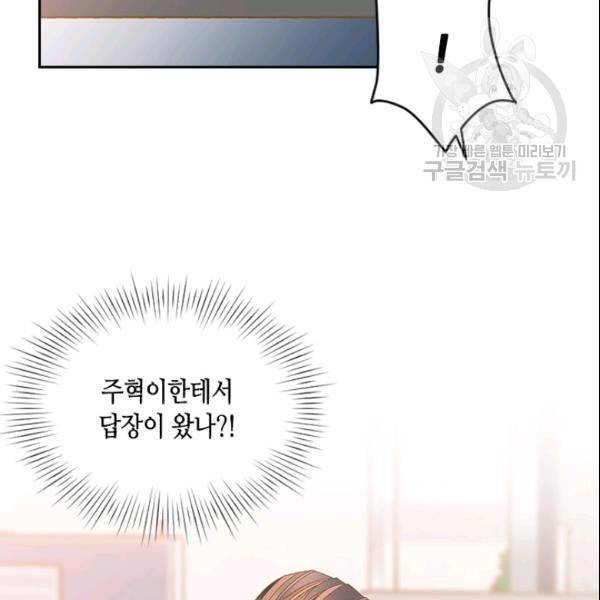 나의 나쁜 연하남 43화 55