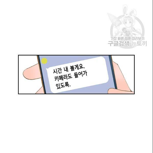 나의 나쁜 연하남 43화 57