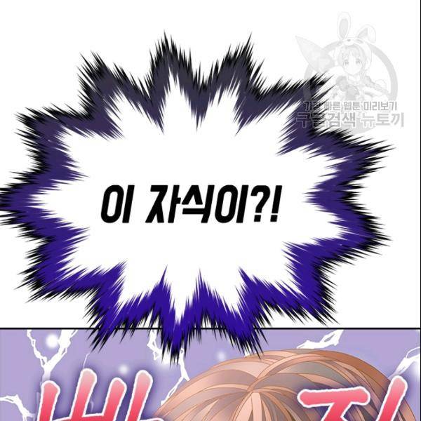 나의 나쁜 연하남 43화 60