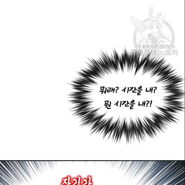 나의 나쁜 연하남 43화 62