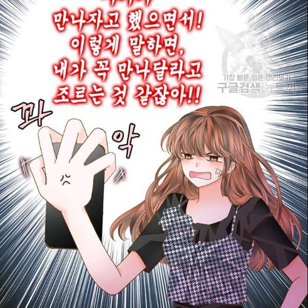 나의 나쁜 연하남 43화 63