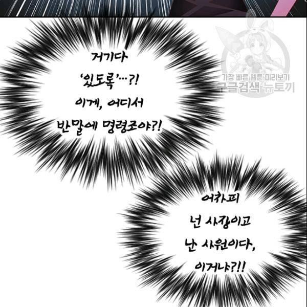 나의 나쁜 연하남 43화 64