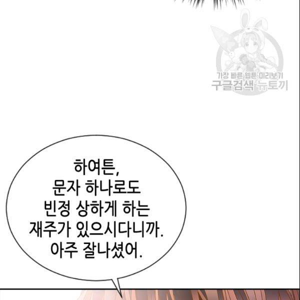 나의 나쁜 연하남 43화 65