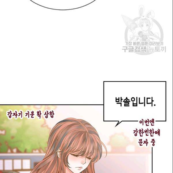 나의 나쁜 연하남 43화 67