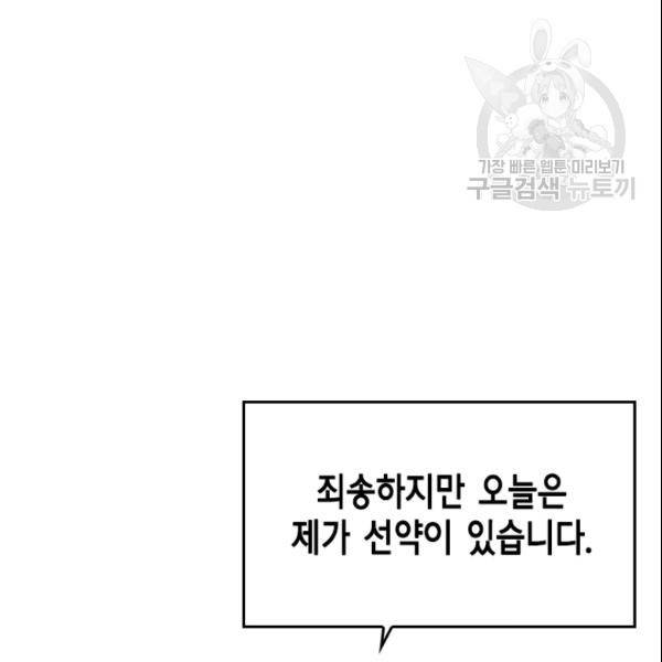나의 나쁜 연하남 43화 69