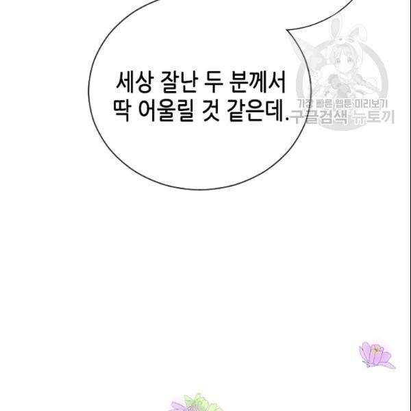 나의 나쁜 연하남 43화 72