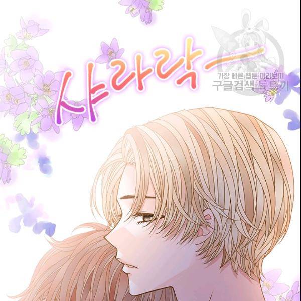 나의 나쁜 연하남 43화 73