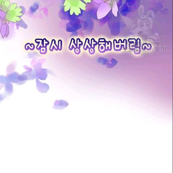 나의 나쁜 연하남 43화 75