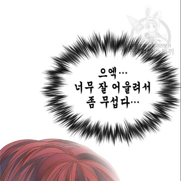 나의 나쁜 연하남 43화 76