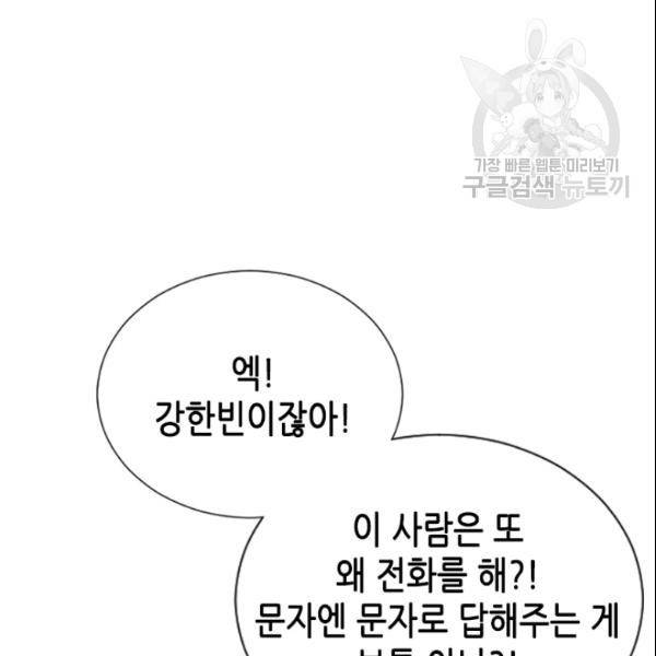 나의 나쁜 연하남 43화 81
