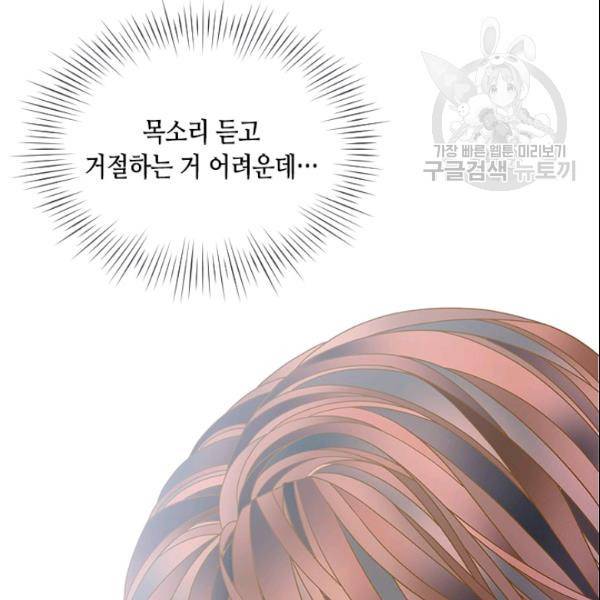 나의 나쁜 연하남 43화 84