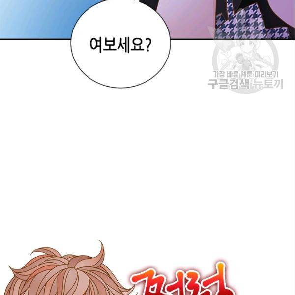 나의 나쁜 연하남 43화 86