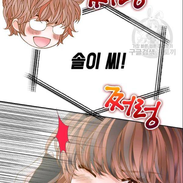 나의 나쁜 연하남 43화 87