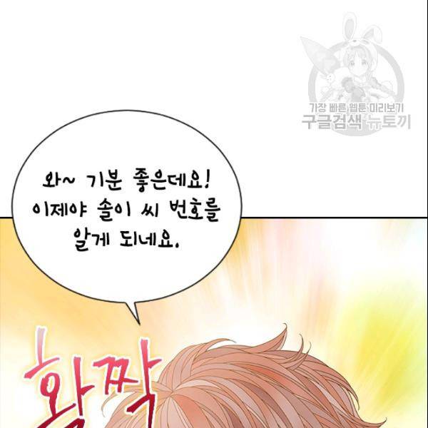 나의 나쁜 연하남 43화 89