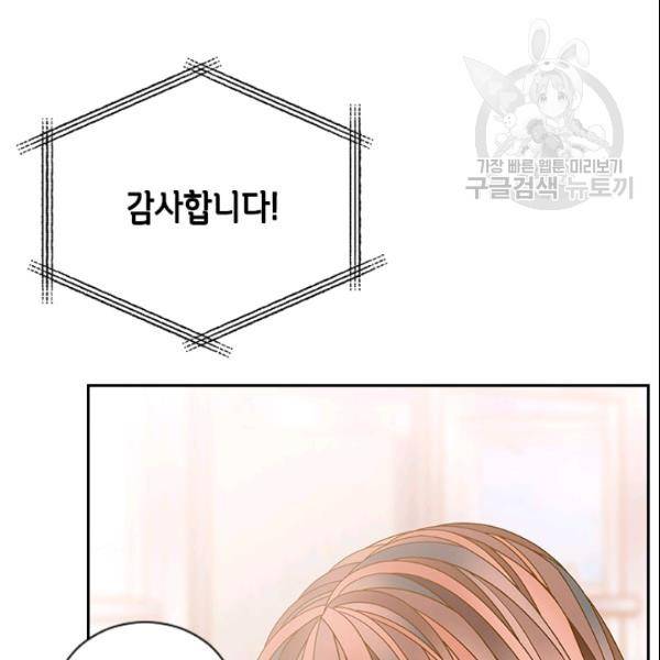 나의 나쁜 연하남 43화 91