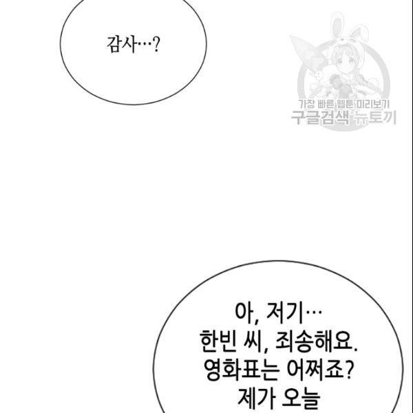 나의 나쁜 연하남 43화 93