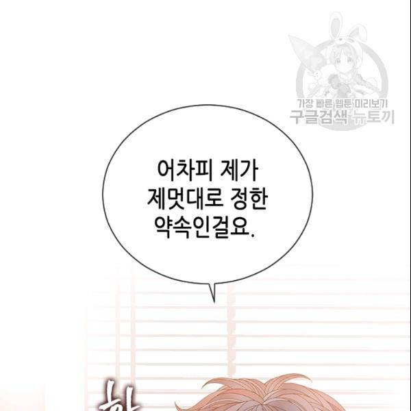 나의 나쁜 연하남 43화 97