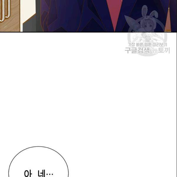 나의 나쁜 연하남 43화 99