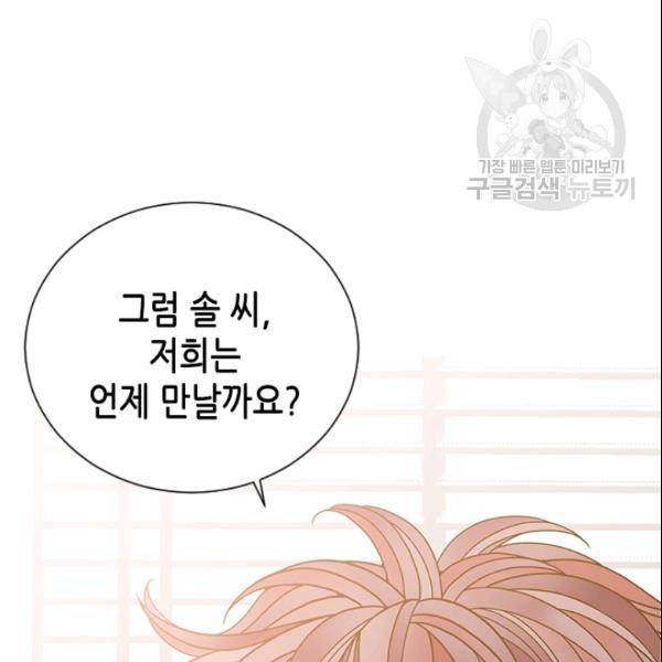 나의 나쁜 연하남 43화 102