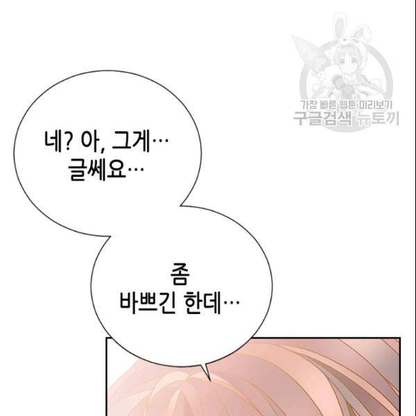나의 나쁜 연하남 43화 105