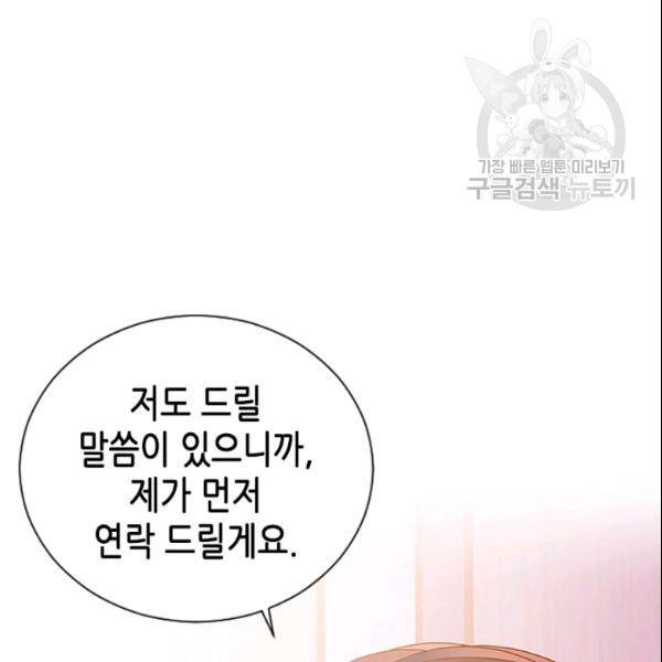 나의 나쁜 연하남 43화 108