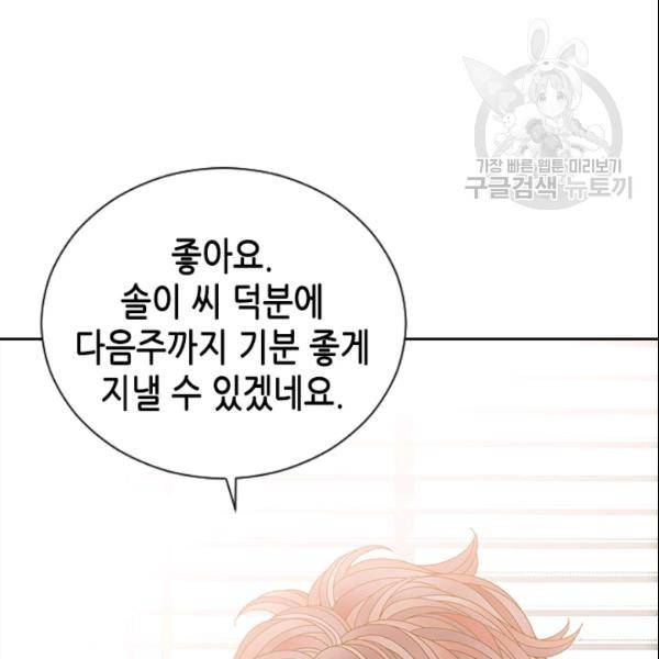 나의 나쁜 연하남 43화 111