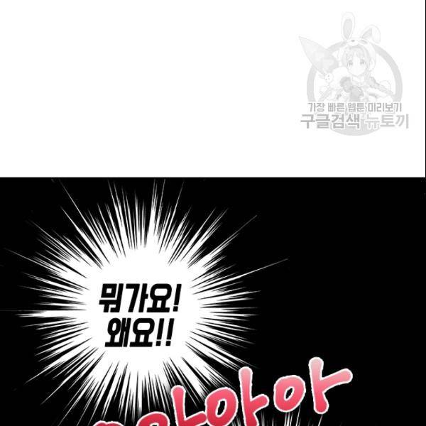 나의 나쁜 연하남 43화 113
