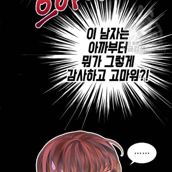 나의 나쁜 연하남 43화 114